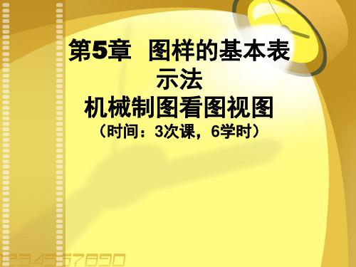 机械制图看图识图