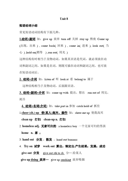 Unit8 固定短语及知识点归纳
