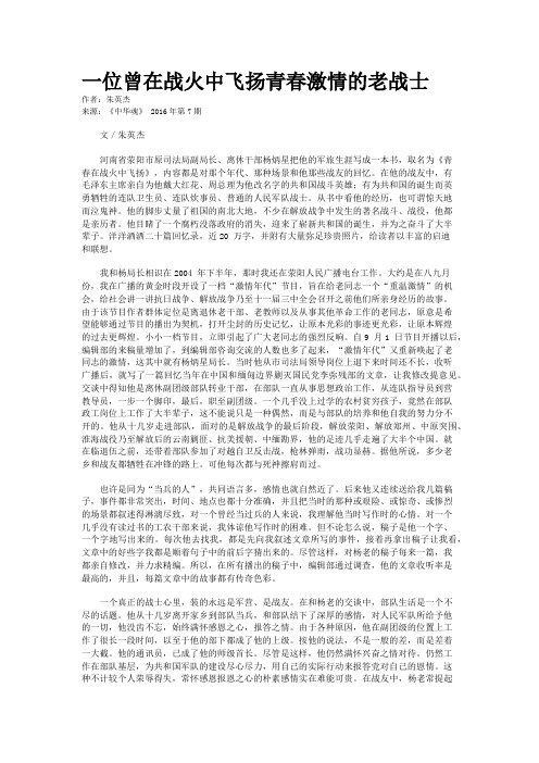 一位曾在战火中飞扬青春激情的老战士