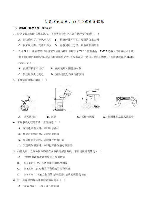 中考真题精品解析化学(武威卷)(原卷版)