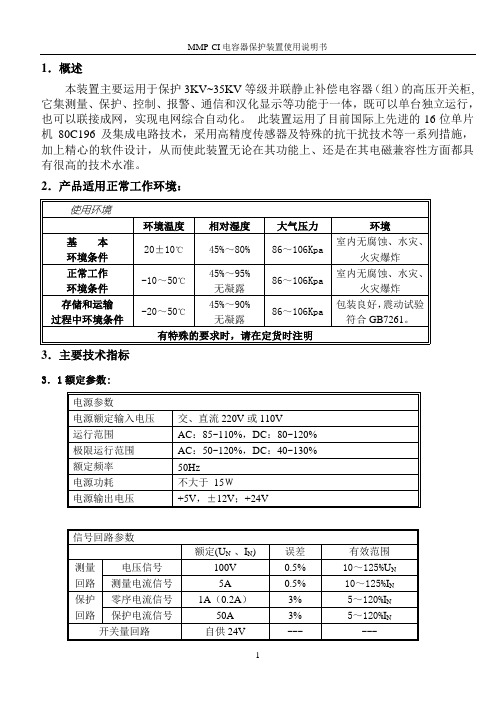 线路保护装置使用说明1