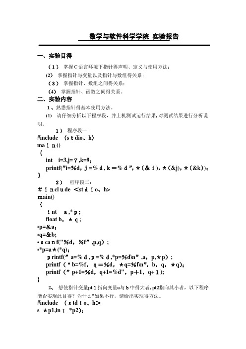 四川师范大学数学与软件科学学院程序设计实验报告实验八