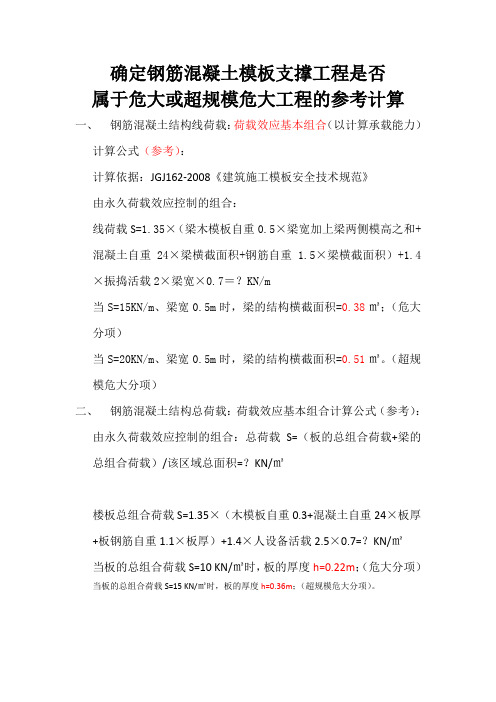 结构线荷载、面荷载计算( 参考)
