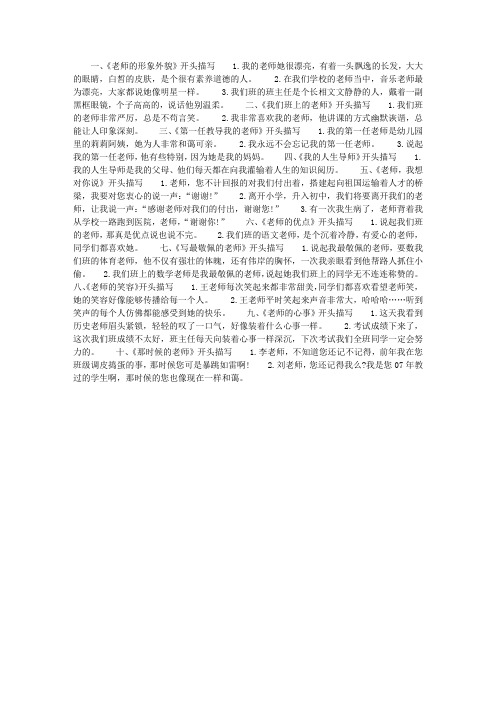 作文描写老师的开头写法攻略