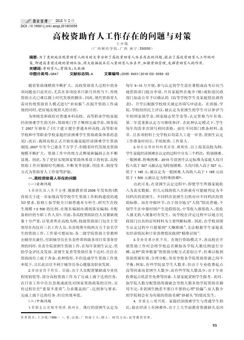 高校资助育人工作存在的问题与对策
