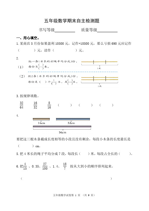 青岛版五年级数学下册期末检测题(带答案)