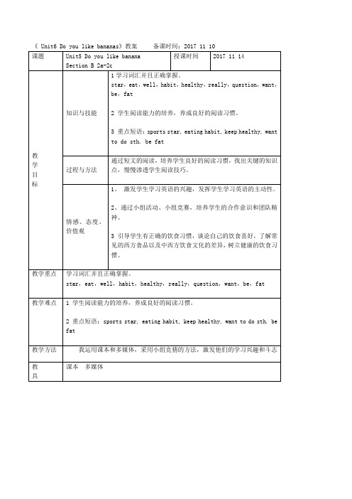 人教新目标版七年级英语上册教案：Unit6 Do you like 