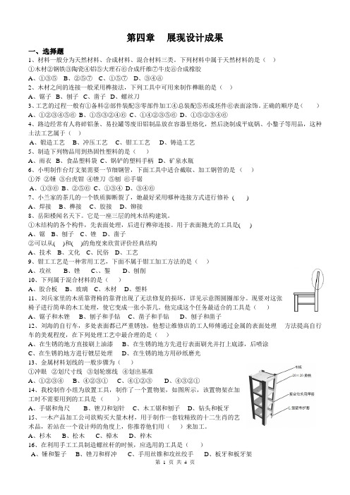 第四章  展现设计成果   复习题