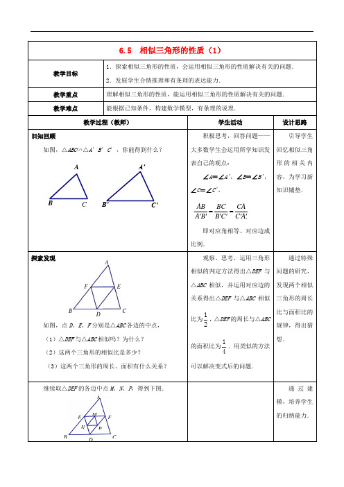 九年级数学下册 第6章 图形的相似 6.5 相似三角形的性