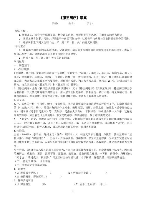 《滕王阁序》学案含答案