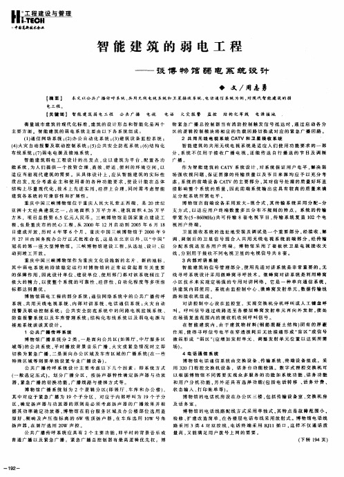 智能建筑的弱电工程——谈博物馆弱电系统设计
