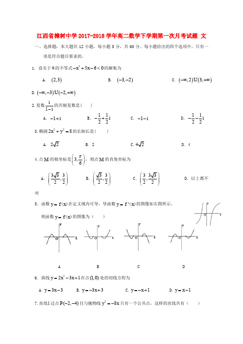 江西省樟树中学高二数学下学期第一次月考试题 文
