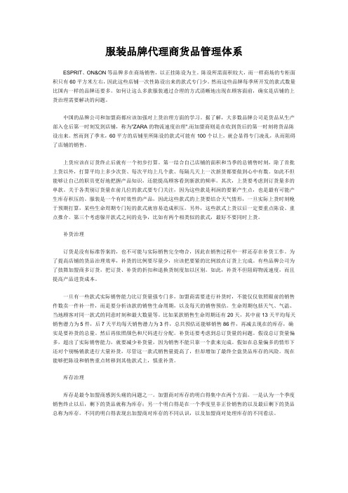 服装品牌代理商货品管理体系