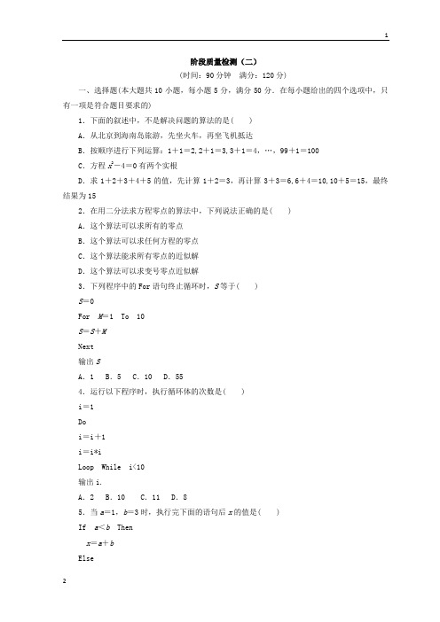 2017-2018学年高二数学北师大版必修三习题：阶段质量检测(二) Word版含答案