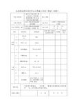 第一层水泥稳定碎石(初检)表_建筑土木_工程科技_专业资料