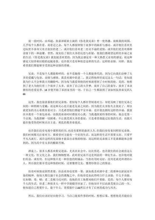 你是我兄弟