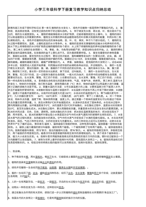 小学三年级科学下册复习教学知识点归纳总结