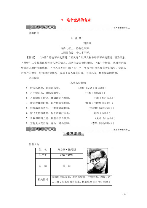2019_2020学年高中语文第二单元科学小品7这个世界的音乐学案粤教版必修3