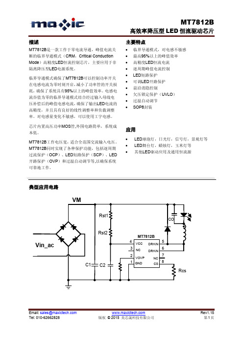 MT7812B规格书-中文 _Rev1.15