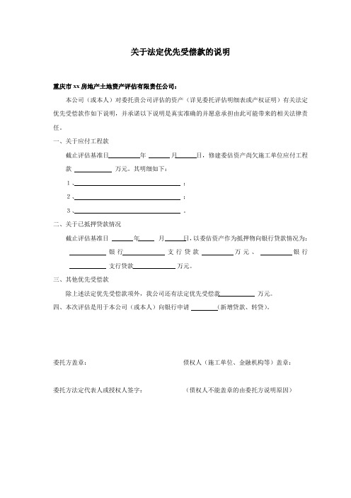 关于法定优先受偿款的说明