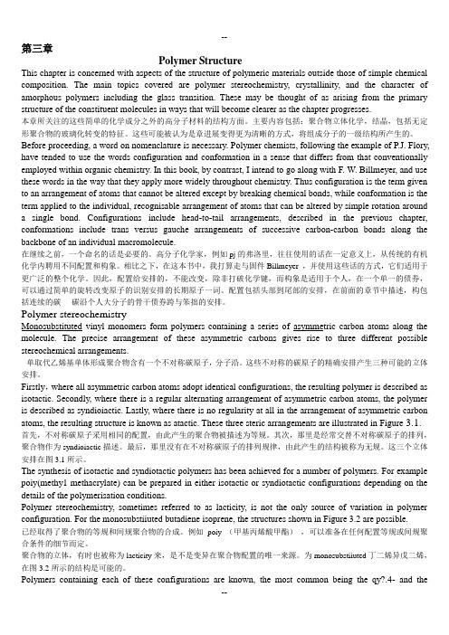 聚合物化学英语翻译