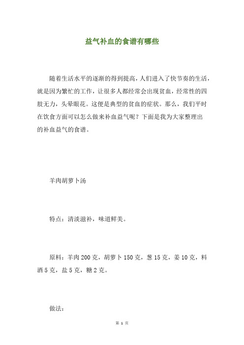 益气补血的食谱有哪些