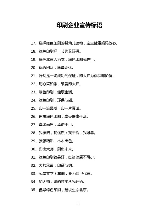 印刷企业宣传标语