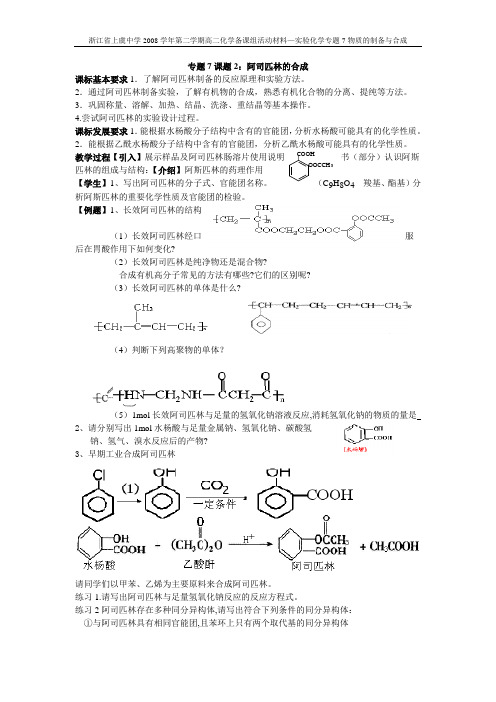 专题7课题2：阿司匹林的合成