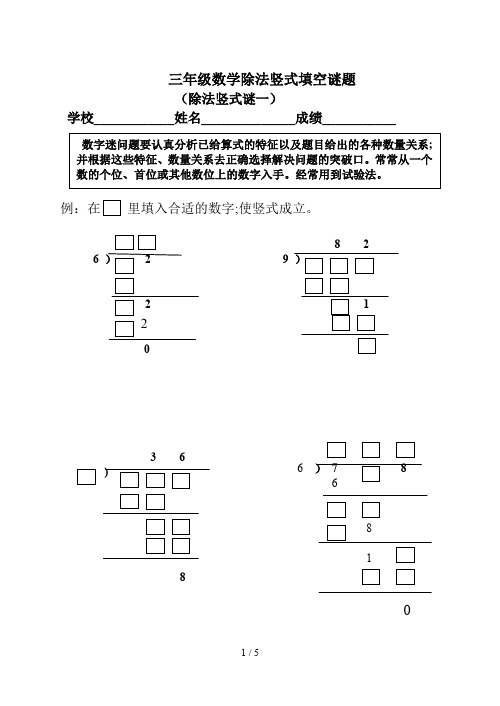 三年级数学除法竖式填空谜题