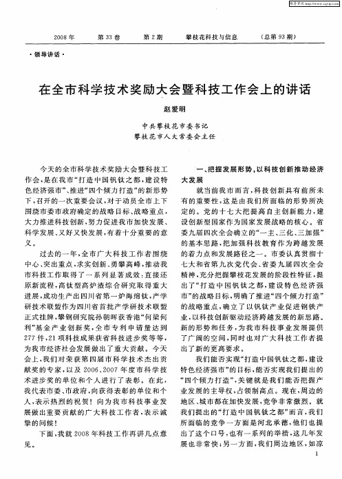 在全市科学技术奖励大会暨科技工作会上的讲话