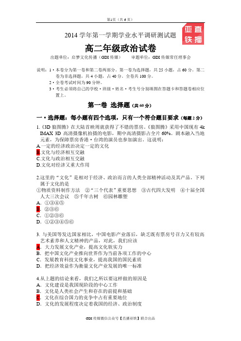 高二年级第一学期政治试卷