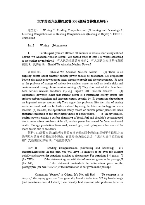 大学英语六级模拟试卷555(题后含答案及解析)