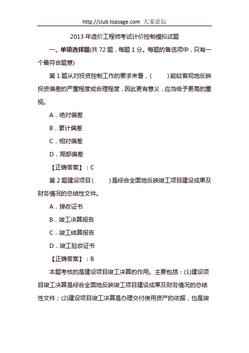 2013年造价工程师考试计价控制模拟试题(严密卷)