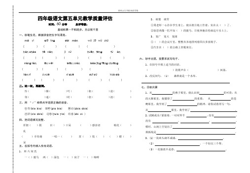 四年级语文第五单元教学质量评估
