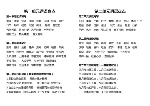 四年级上册语文词语盘点和日积月累 全