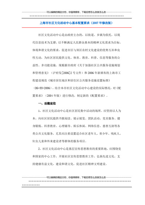 上海市社区文化活动中心基本配置要求