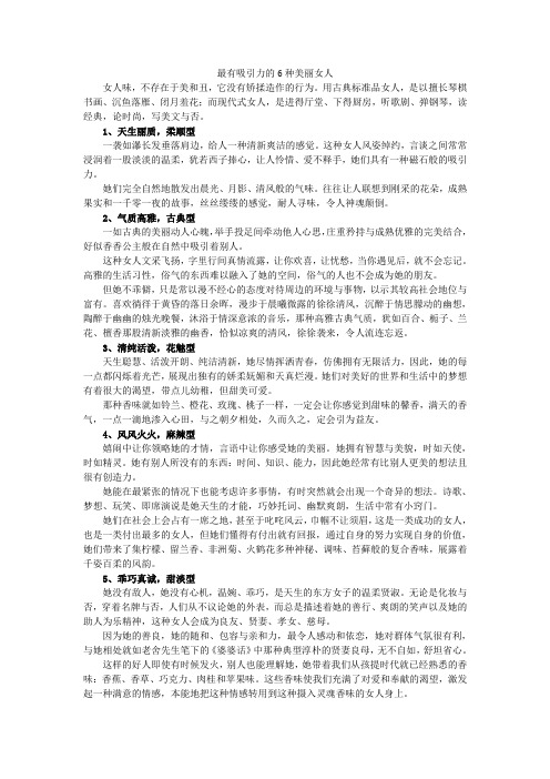 最有吸引力的6种美丽女人
