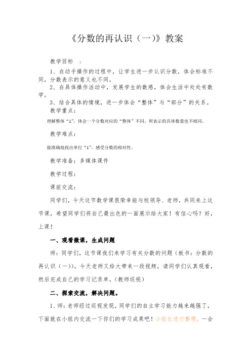 【精品】五年级上册数学教案-5.1 分数的再认识(一) ︳北师大版(2014秋 )