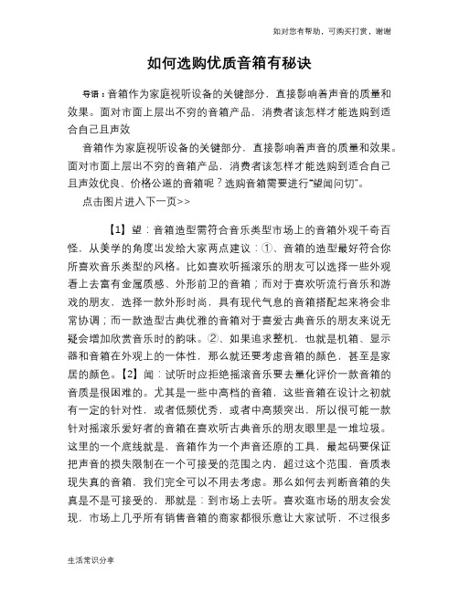 如何选购优质音箱有秘诀