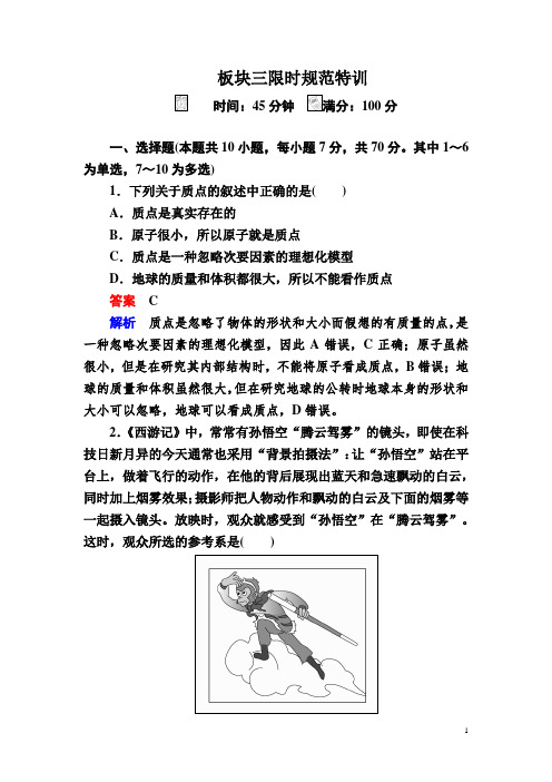 2019年度高三物理一轮复习练习：第一章 第1讲 描述运动的基本概念 Word版含解析