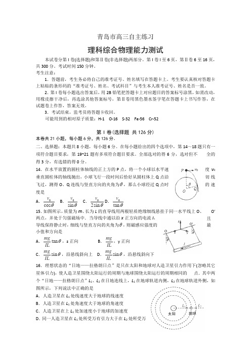 青岛市2016届高三下学期3月高考诊断性测试(一模)物理试题及答案