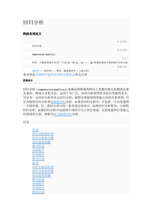 回归分析