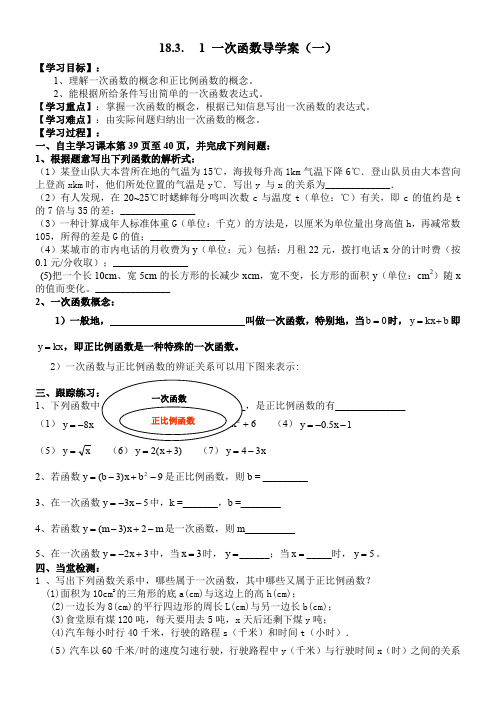 一次函数导学案