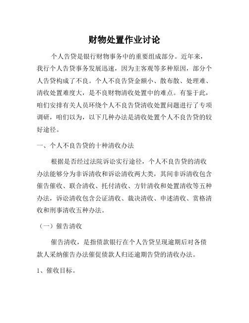 个人不良资产处置-知识杂货店