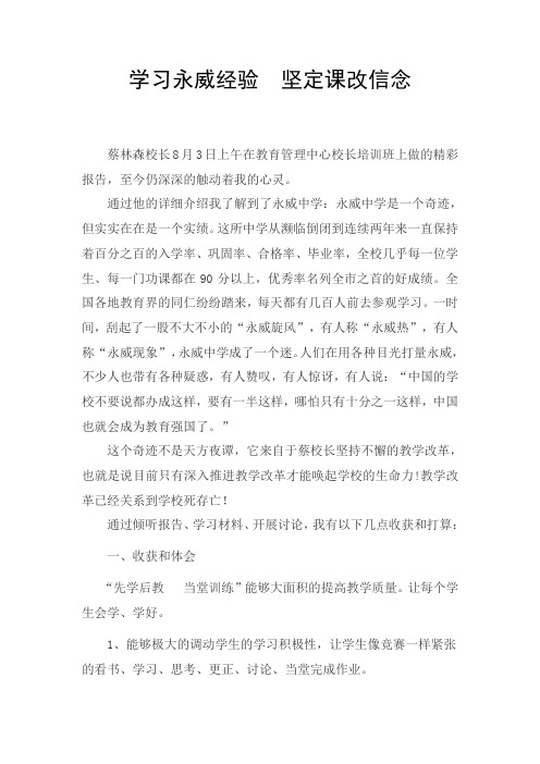 如何学习永威中学成功的教学模式