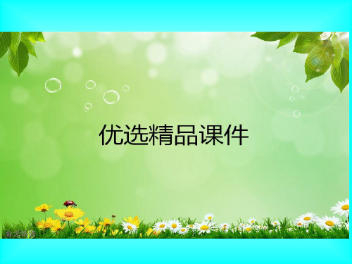 2020高中数学竞赛—基础微积分(联赛版)03多元函数微分法课件(共29张PPT)