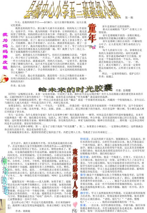 县城中心小学五(2)班班级小报第一期