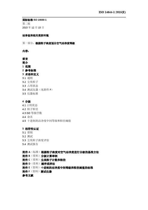 新版ISO14644(2015版)