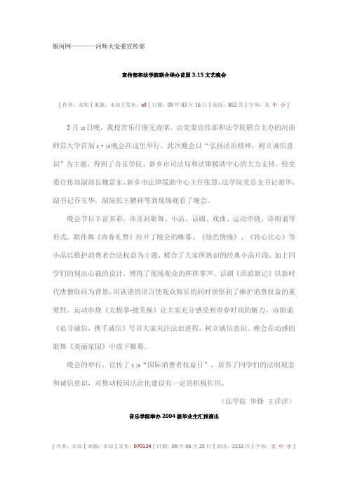 河师大宣传部  新闻稿
