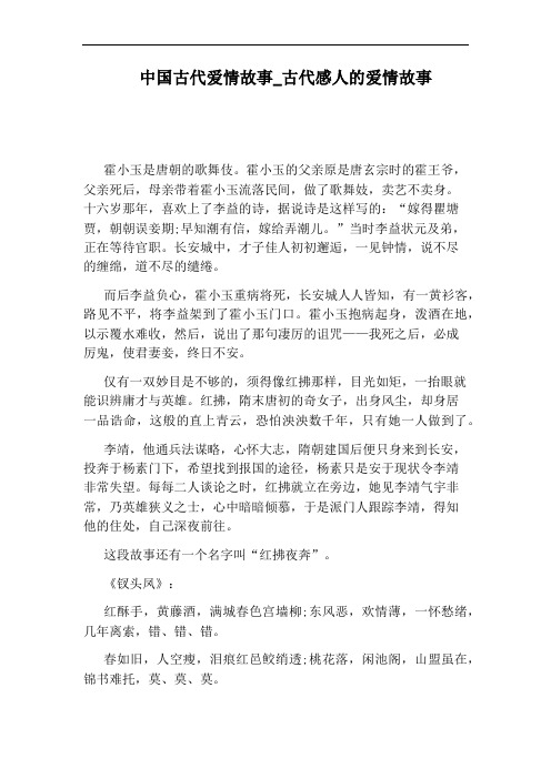 古代感人的爱情故事